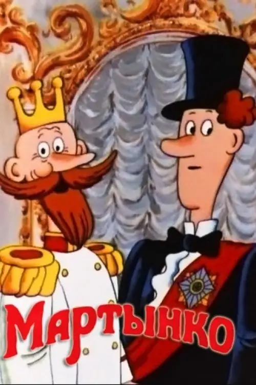 Affisch för Martynko